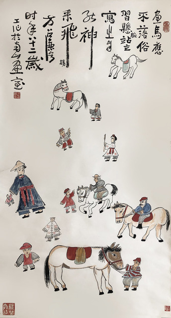 Fang Zhaoling 方召麐, ‘Five Horses and Ten Figures 五馬十人圖 ’, 1996, Alisan Fine Arts