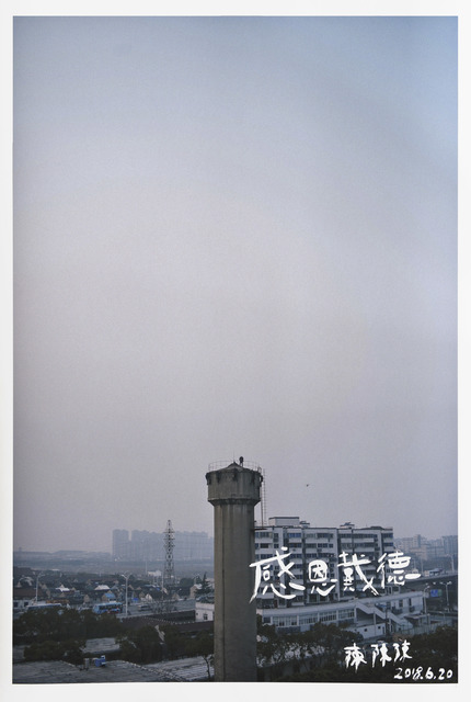 Chen Chenchen 陈陈陈, ‘Photo Print & Handwriting from THE MERCY OF NOT KILLING 2.0’, 2018, Mixed Media, Digital Photo Print on Fine Art Paper and Correction Fluid, Migrant Bird Space