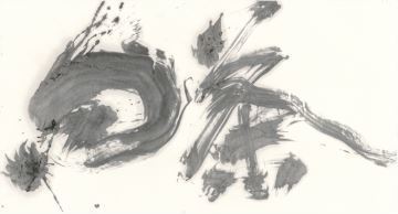 Xu Jing, ‘Ask the tea’, 2019, Drawing, Collage or other Work on Paper, Ink and wine on paper, NO 55 ART SPACE