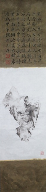 C.N. Liew, ‘Scholar Rock In Shape of A Fist 一拳石’, 2014, Galerie du Monde