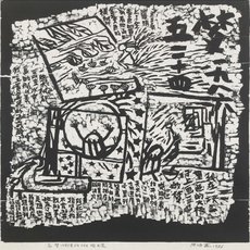 Chen Haiyan 陈海燕