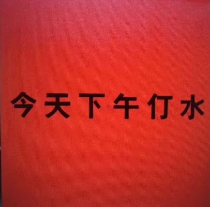 Wu Shanzhuan, ‘Today No Water 1/5’, 1985, Hong Kong Arts Centre
