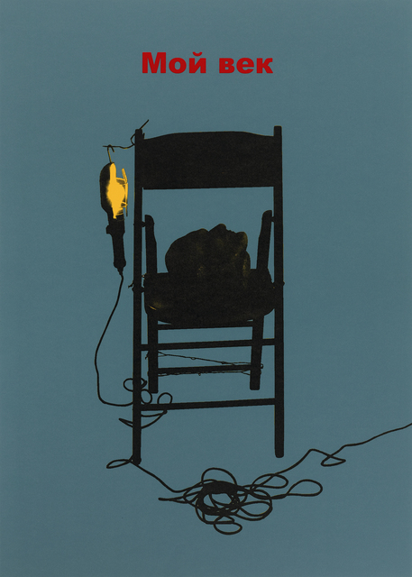 Mojtaba Amini, ‘Мой век’, 2014, Lepsien Art Foundation