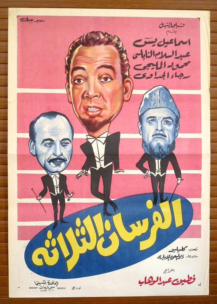 Ismail Yasseen- "The Three Musketeers" (1962), 100 x 70 cm Ismail Yasseen- "The Three Musketeers" (1962), 100 x 70 cm