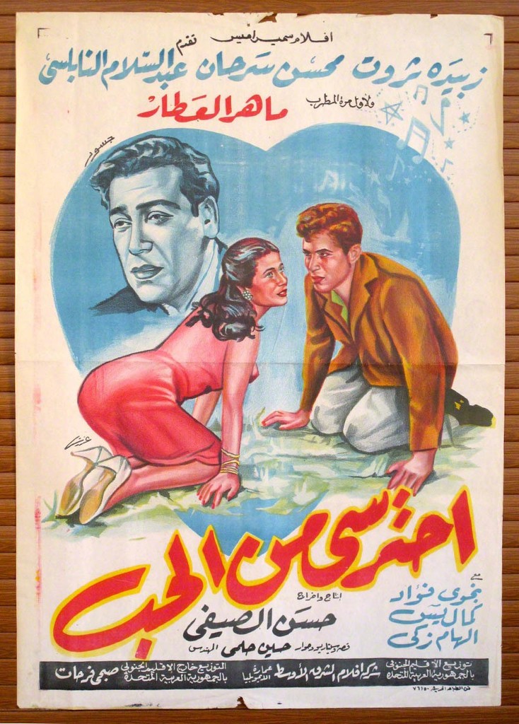 Zubaida Tharwat - "Beware of Love" (1959), 100 x 70 cm Zubaida Tharwat - "Beware of Love" (1959), 100 x 70 cm
