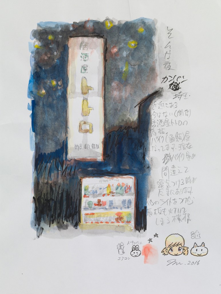 zakaya Totoro, 2016
Watercolor, pen and pencil on paper
23 x 17.5 cm ½ 9 1/16 x 6 7/8 in
©2016 Mr./Kaikai Kiki Co., Ltd. All Rights Reserved. Courtesy Perrotin zakaya Totoro, 2016
Watercolor, pen and pencil on paper
23 x 17.5 cm ½ 9 1/16 x 6 7/8 in
©2016 Mr./Kaikai Kiki Co., Ltd. All Rights Reserved. Courtesy Perrotin