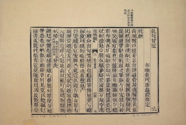Xu Bing 徐冰, ‘Book from the Sky, Printed Sheet No. 22 天书单张22号’, 1987-1990, Ink Studio