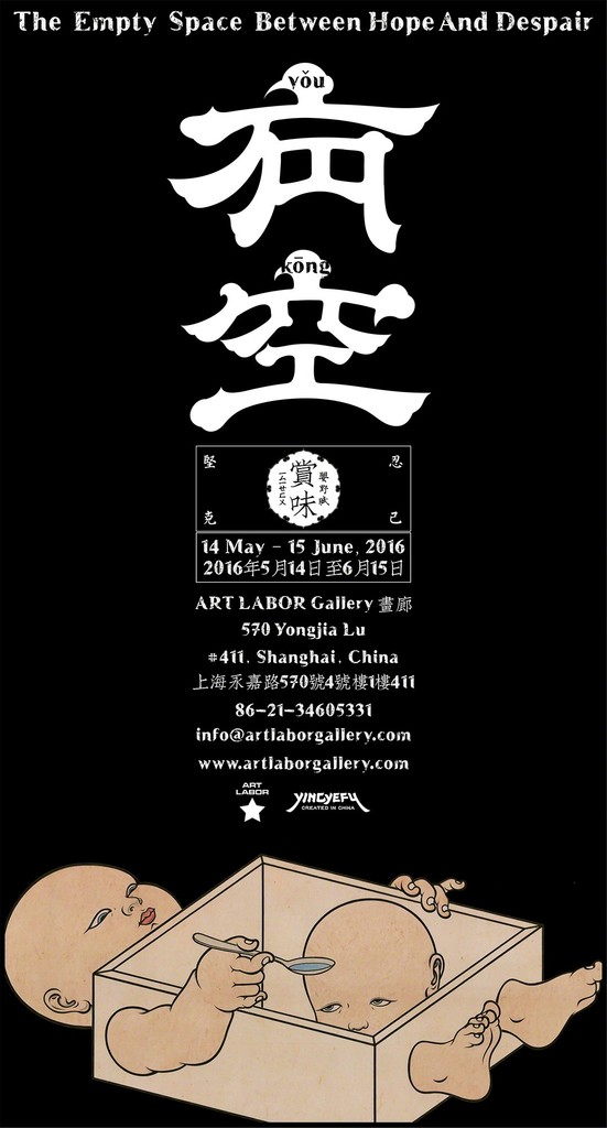 Poster "The Empty Space Between Hope and Despair 有空" Poster "The Empty Space Between Hope and Despair 有空"