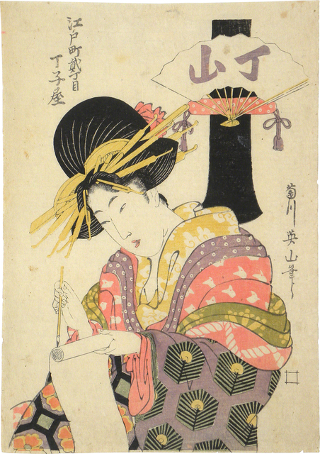 Kikukawa Eizan, ‘The Courtesan Chozan of the Chojiya in Edo-machi Nichome’, ca. 1806-08, Scholten Japanese Art