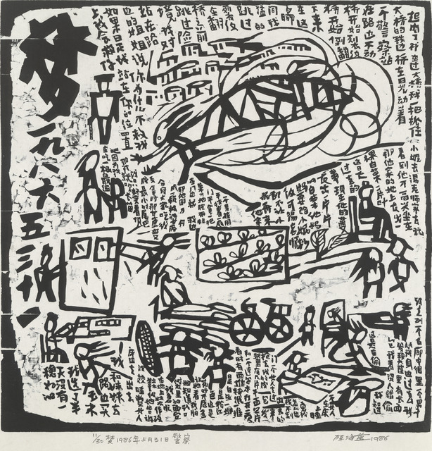 Chen Haiyan 陈海燕, ‘Police Officer’, 1986, Print, Woodblock print, Ink Studio