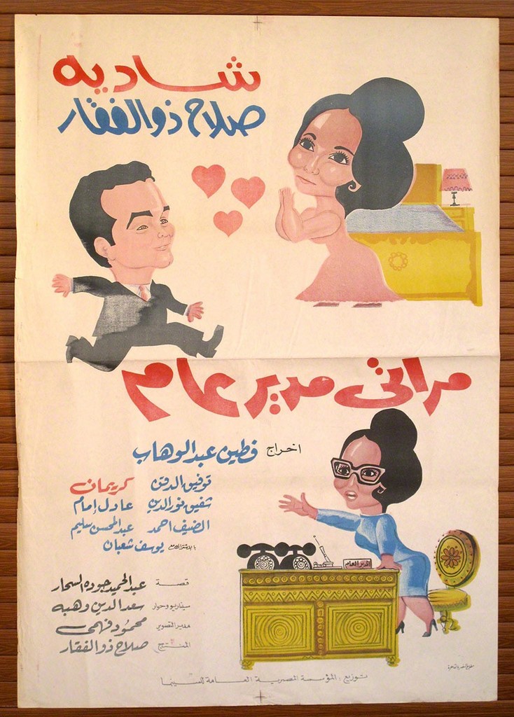 Shadia- "My Wife the General Director" (1966), 100 x 70 cm Shadia- "My Wife the General Director" (1966), 100 x 70 cm