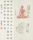 Rubbing·Calligraphy in Seal Script by Yao Wu