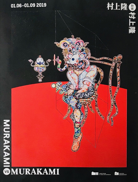 Takashi Murakami, ‘MURAKAMI vs MURAKAMI Poster (Black)’, 2019, Posters, Paper, Curator Style