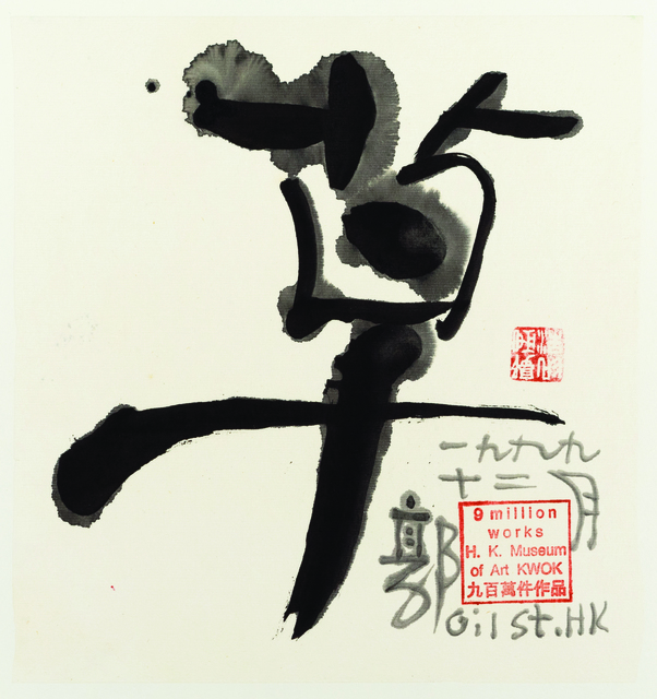 Frog King 蛙王, ‘Grass’, 1999, 10 Chancery Lane Gallery