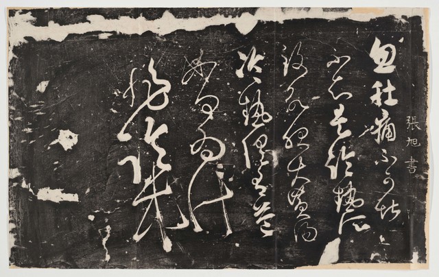 ‘19th century rubbing from a 10th century stele describing a sudden illness, a stomach ache’, 19th century (rubbing)-10th century (stele), The Metropolitan Museum of Art