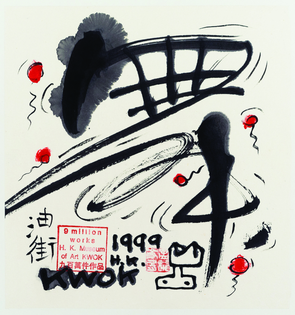 Frog King 蛙王, ‘Dancing’, 1999, 10 Chancery Lane Gallery