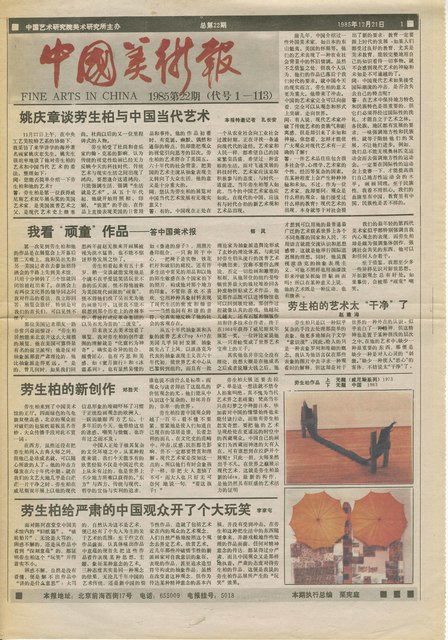 Robert Rauschenberg, ‘Fine Arts in China, no. 22, December 21’, 1985, UCCA