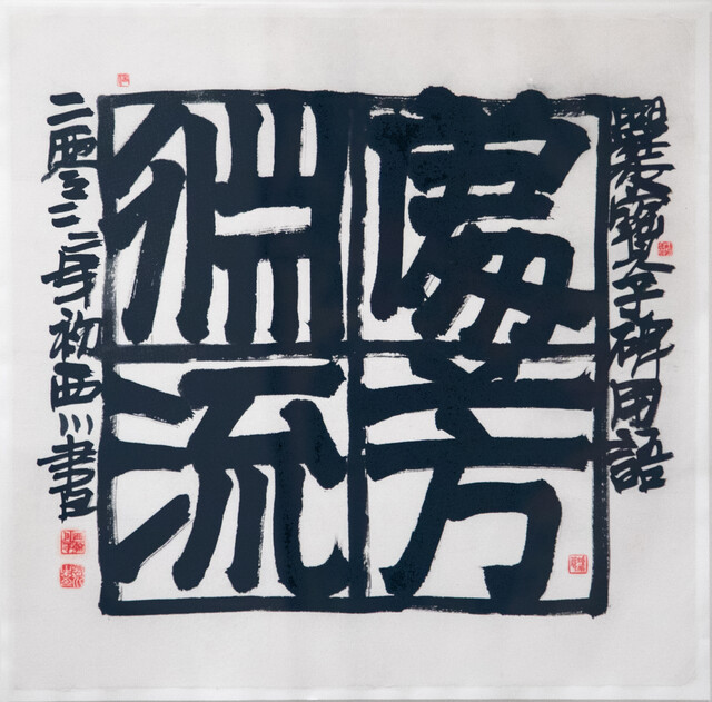 Xi Chuan 西川 - Artworks for Sale & More | Artsy