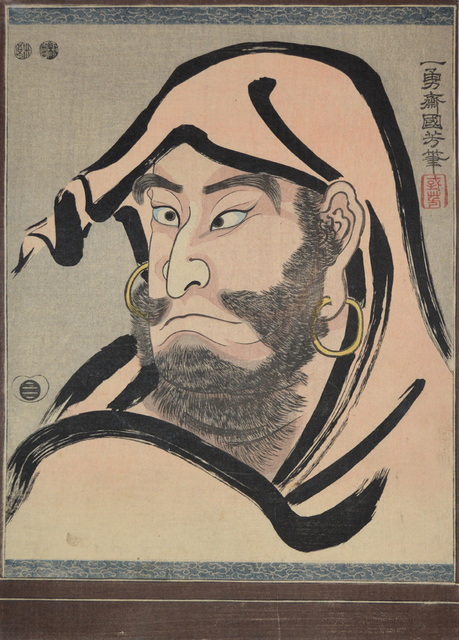 Utagawa Kuniyoshi Portrait Of Daruma By Kabuki Actor Nakamura Utaemon Iv 1848 Available For Sale Artsy Subscribe to access price results for 150,000 different artists! utagawa kuniyoshi portrait of daruma by kabuki actor nakamura utaemon iv 1848 available for sale artsy