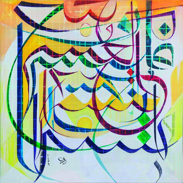 Tagalsir Hassan, ‘Al Sharh (Verses 5/6)’, 2014, Aisha Alabbar Art Gallery