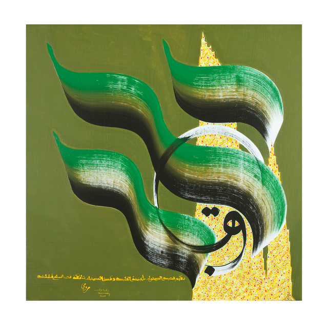 Hassan Massoudy, ‘T'as fuit au desert...’, 2011, October Gallery