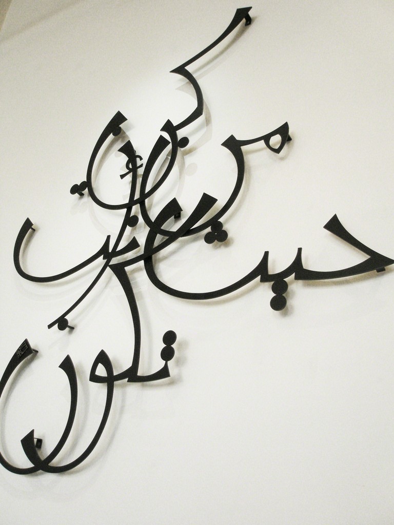 Part of LINES WITHIN by Dia Batal Part of LINES WITHIN by Dia Batal