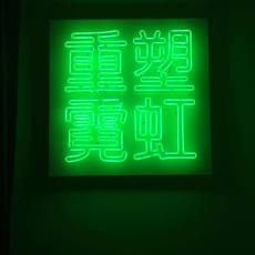 Ceci Wing Sze CHAN