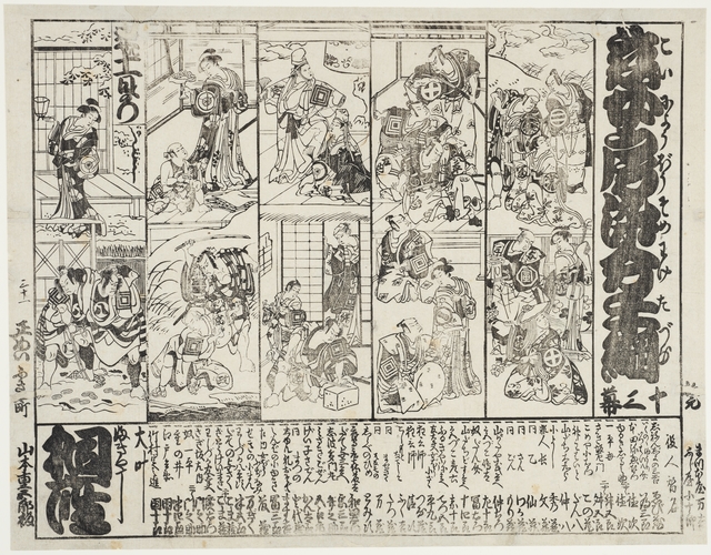 Unknown Artist, ‘Program from a kabuki theatre’, Second half of the 18th century, Musée national des arts asiatiques - Guimet