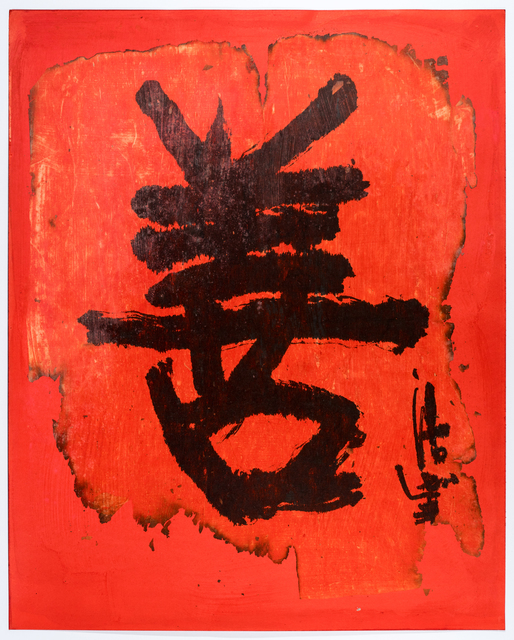 Frog King 蛙王, ‘Kindness’, 1978, 10 Chancery Lane Gallery
