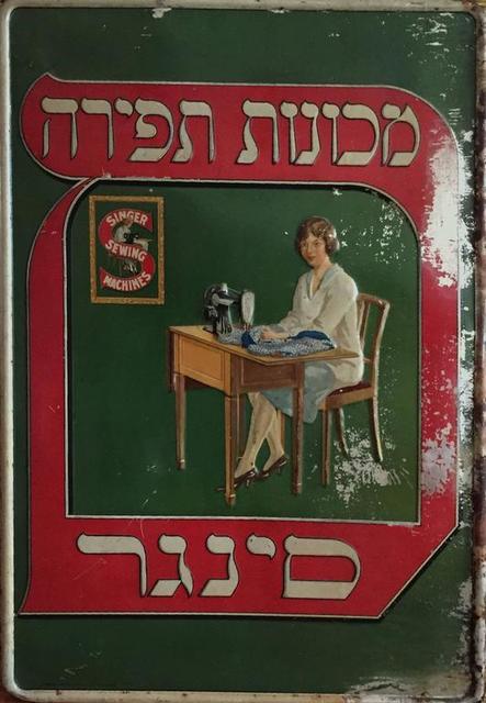 Unknown, ‘Rare Antique Enamel Singer Sewing Machine Sign - Hebrew’, 20th Century, Lions Gallery