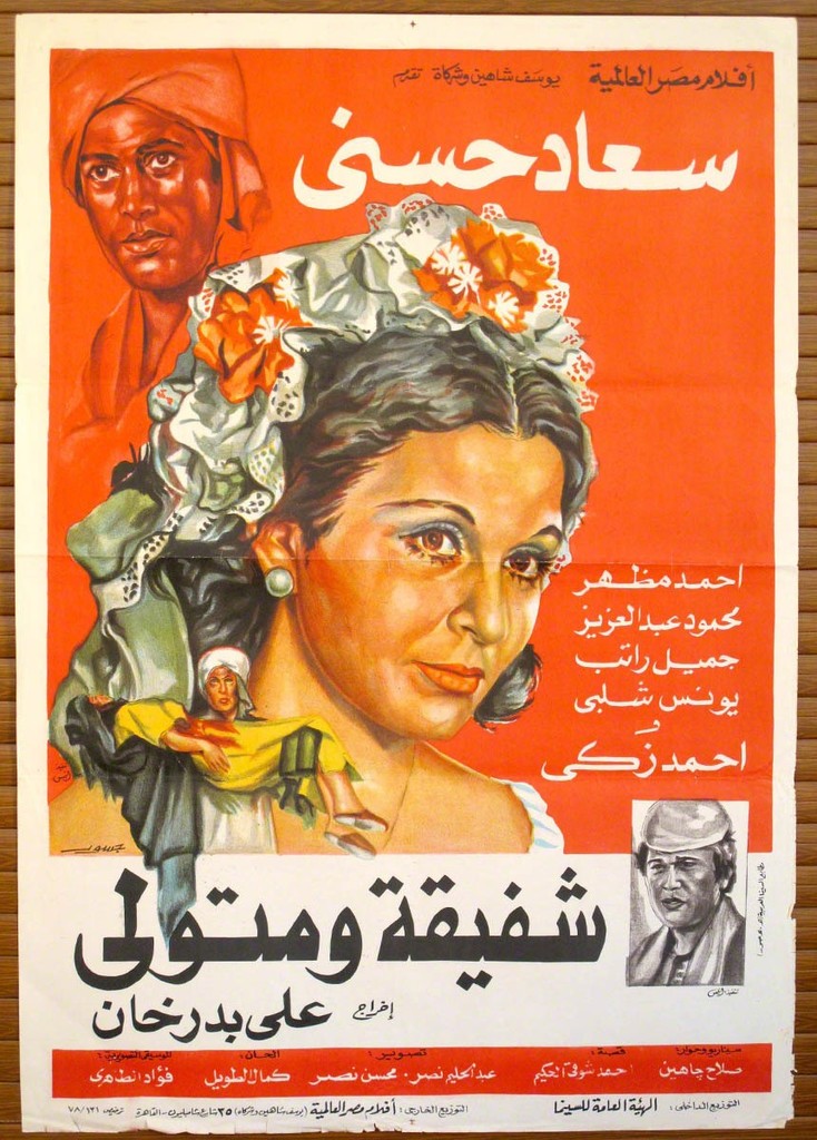 Souad Hosny - "Shafika Wa Metwale" (1979), 100 x 70 cm Souad Hosny - "Shafika Wa Metwale" (1979), 100 x 70 cm