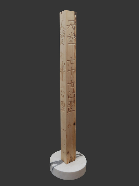Fung Ming Chip, ‘Milestone’, 2017, Sculpture, Wooden Stele with Marble Base, Galerie du Monde