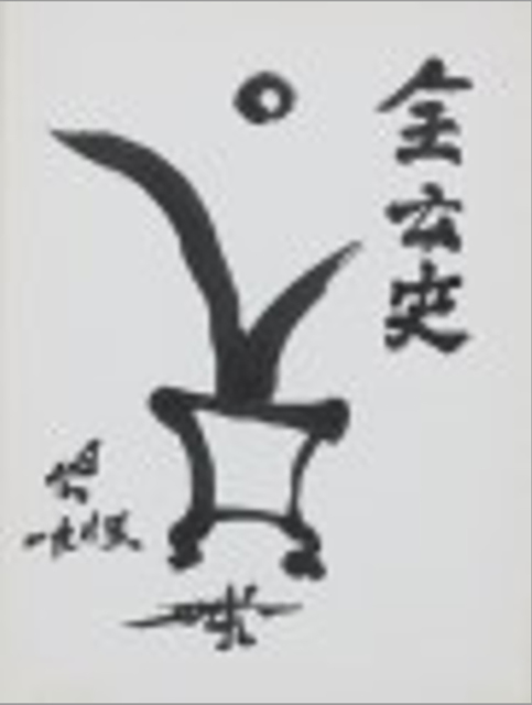Ucchin Chang