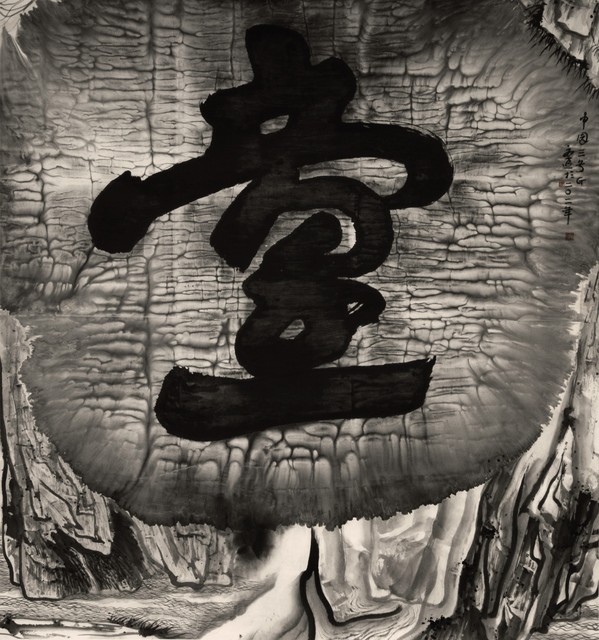 Gu Wenda 17 Artworks, Bio & Shows on Artsy