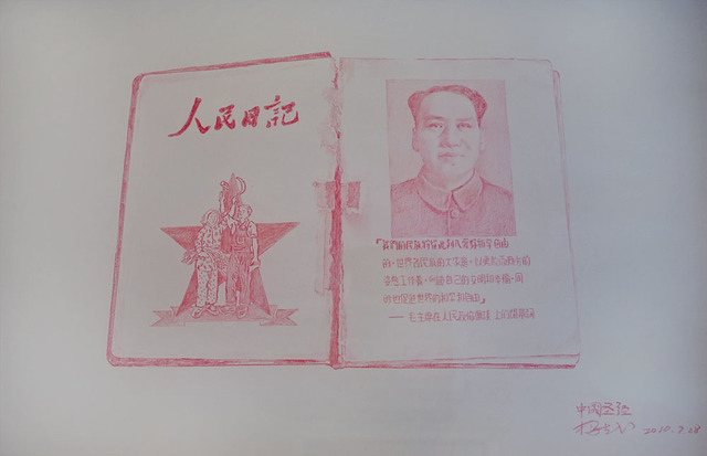 Yang Zhichao, ‘Chinese Bible-Drawing No. 7’, 2010, 10 Chancery Lane Gallery