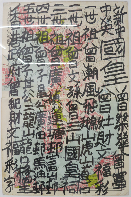 Tsang Tsou Choi æ›¾ç¶è²¡ King Of Kowloon Untitled 1997 2004 Artsy