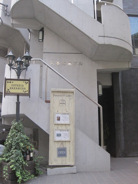 Shonandai Gallery logo