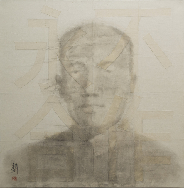 Dai Guangyu 戴光郁, ‘Never Collaborate’, 2012, ifa gallery