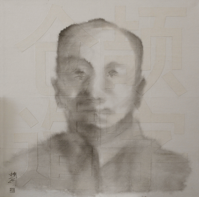 Dai Guangyu 戴光郁, ‘Cangjie Invented Writing’, 2012, ifa gallery