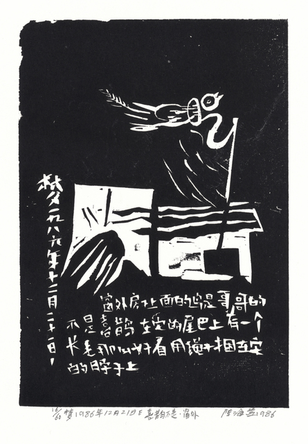 Chen Haiyan 陈海燕, ‘Outside the Window 窗外’, 1986, Print, Woodblock print 木版画, Ink Studio