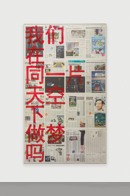 Rirkrit Tiravanija, ‘untitled 2018 (我们在同一片天空下做 梦吗)’, 2018, kurimanzutto