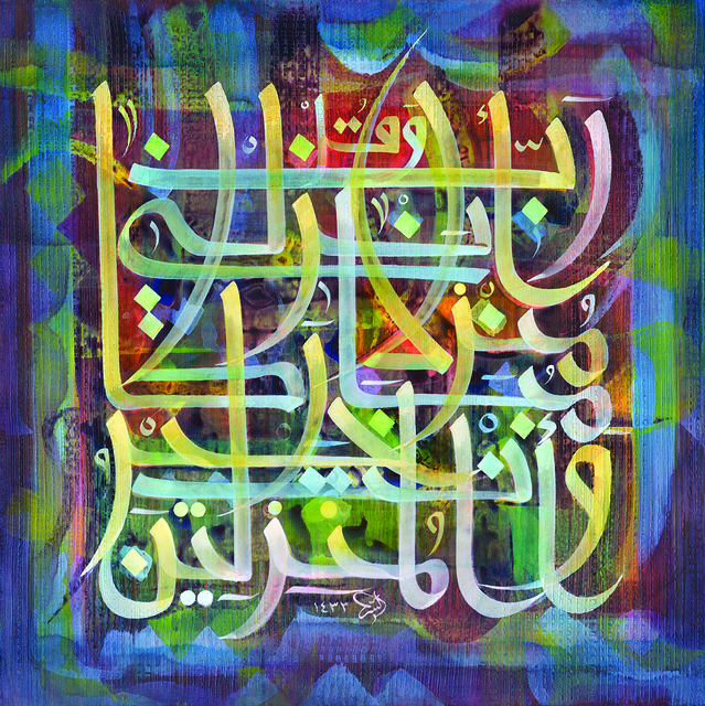 Tagalsir Hassan, ‘Al Mu'minum (Verse 29)’, 2011, Aisha Alabbar Art Gallery
