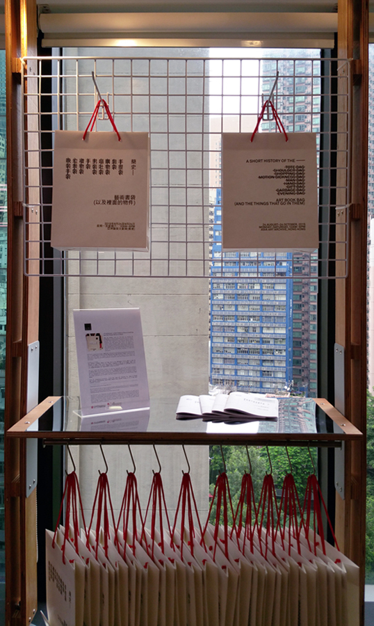 Entryway featuring free gift bag and zine for a short history of the art book bag (and the things that go in them) exhibition, 2015. Courtesy of Asia Art Archive. Entryway featuring free gift bag and zine for a short history of the art book bag (and the things that go in them) exhibition, 2015. Courtesy of Asia Art Archive.