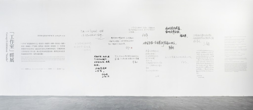 Installation view of "Studio" at Qiao Space, Shanghai (2016) Installation view of "Studio" at Qiao Space, Shanghai (2016)