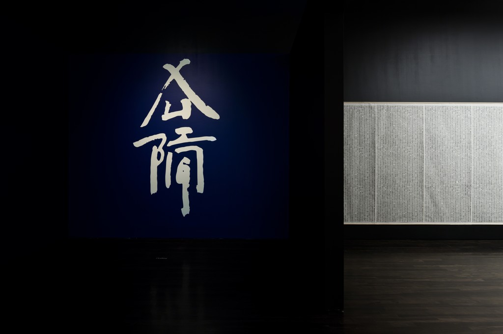 Installation view of Xu Bing: Book from The Sky at the Blanton Museum of Art, 2016 Courtesy of Xu Bing Studio. Photo by Colin Doyle Installation view of Xu Bing: Book from The Sky at the Blanton Museum of Art, 2016 Courtesy of Xu Bing Studio. Photo by Colin Doyle