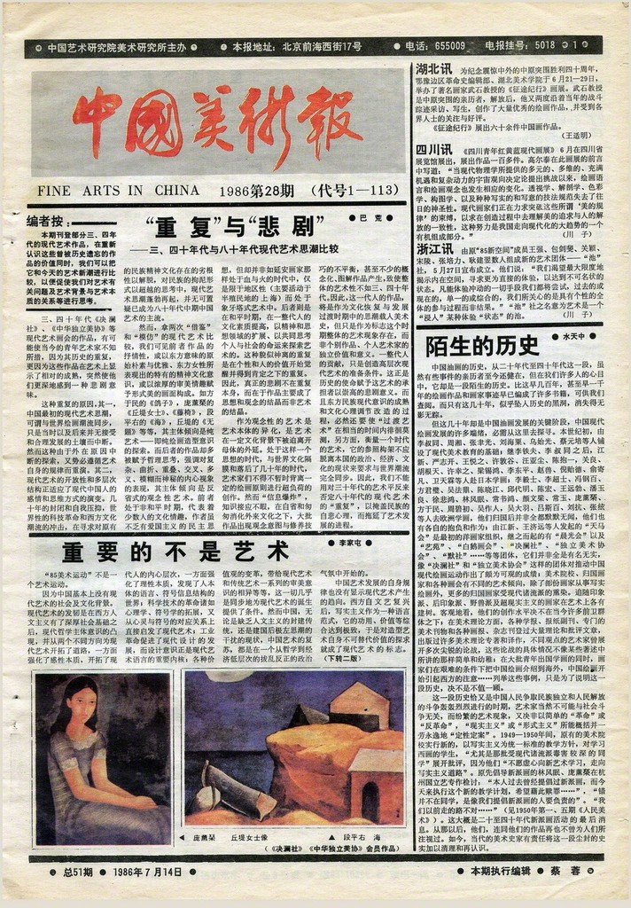 Image: Fine Arts in China, 1986, vol. 28. Image: Fine Arts in China, 1986, vol. 28.