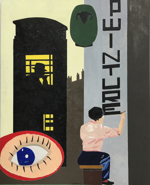 Eduardo Arroyo, ‘Peinture Fraîche’, 2014, Painting, Oil on canvas, Álvaro Alcázar