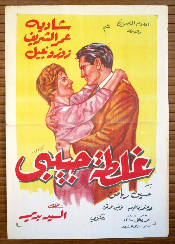 Omar Sharif - "My Love's Fault" (1958), 100 x 70 cm Omar Sharif - "My Love's Fault" (1958), 100 x 70 cm