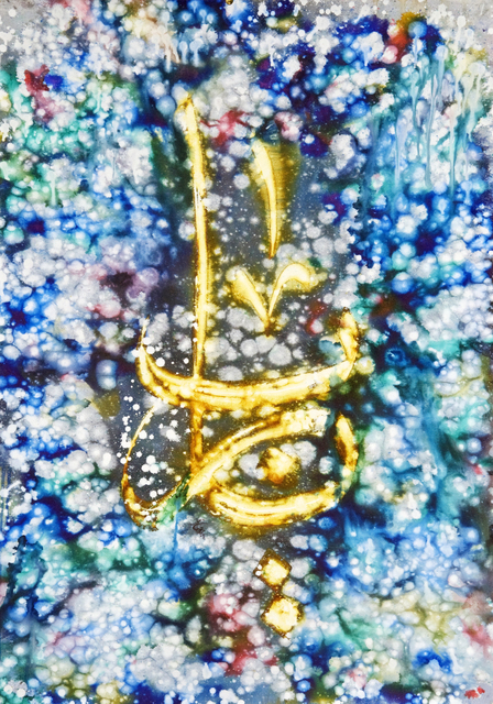 Mohammed Mandi, ‘Ya Rab 2’, 2014, Aisha Alabbar Art Gallery