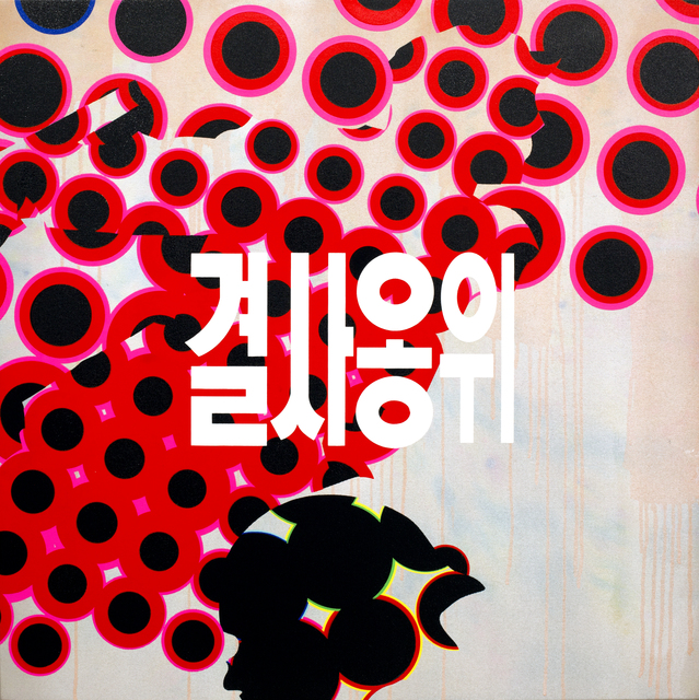 Yugyong Jong, ‘Untitled -Defense of death-’, 2019, Ota Fine Arts